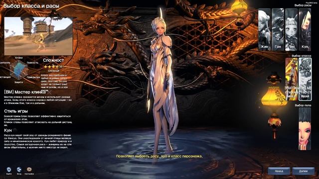 Обзор Blade & Soul #1 Создание персонажа смотреть онлайн