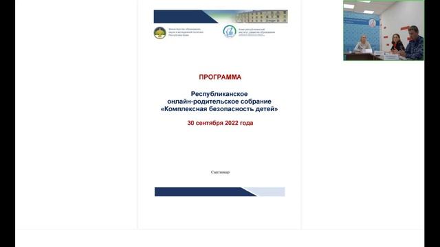 Республиканское онлайн-родительское собрание смотреть онлайн