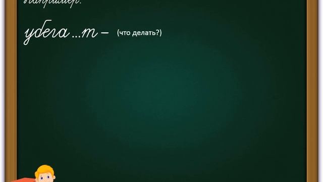 спряжение 2 часть смотреть онлайн