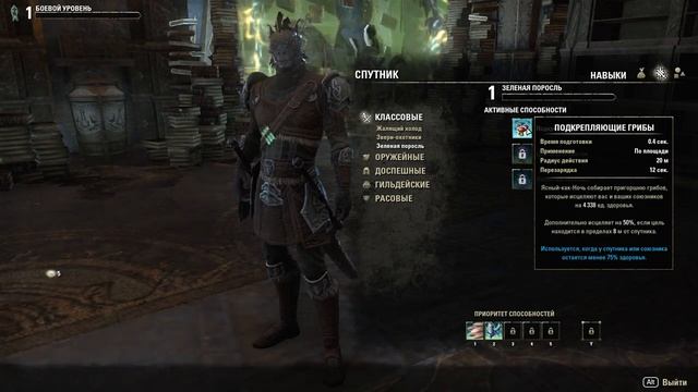 Ясный как Ночь, спутник хранитель, глава Некром / Sharp as Night companion ESO Necrom смотреть онлайн