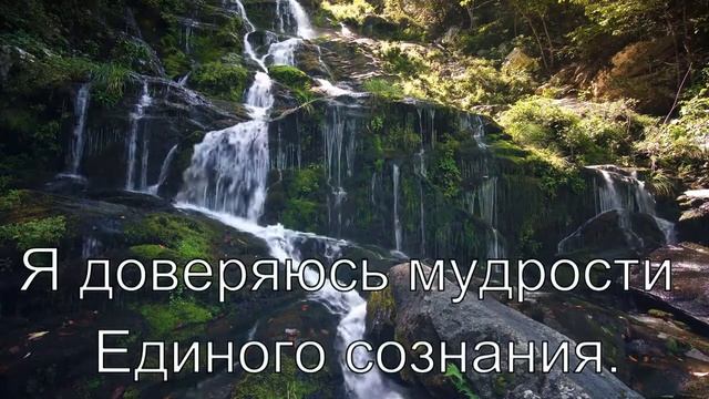 Десятая медитация из книги Юэлля Андерсона " Ключ к подсознанию". ТЕКСТ. смотреть онлайн
