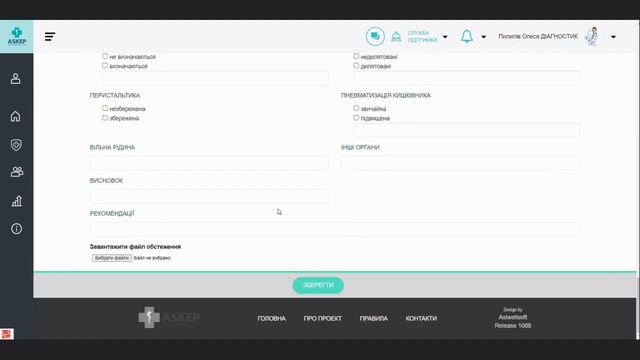 Робота в профілі лікаря УЗД смотреть онлайн