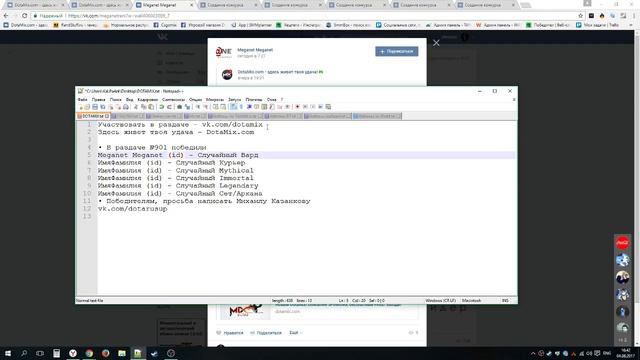 Раздача инвентаря #901 от DotaMix.com смотреть онлайн
