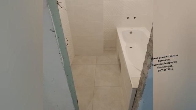 Ремонт ванной комнаты (фотоотчет). Рассветный переулок. Калининград. смотреть онлайн