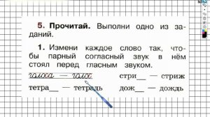 Страница 50 Упражнение 5 (1) - ГДЗ по Русскому языку Рабочая тетрадь 1 класс (Канакина, Горецкий)
