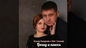 Грешу и каюсь.mp4