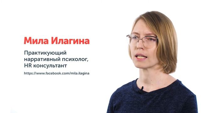 Конфликт: зачем, почему и что же делать ? / Art of soft skills — Мила Илагина. смотреть онлайн