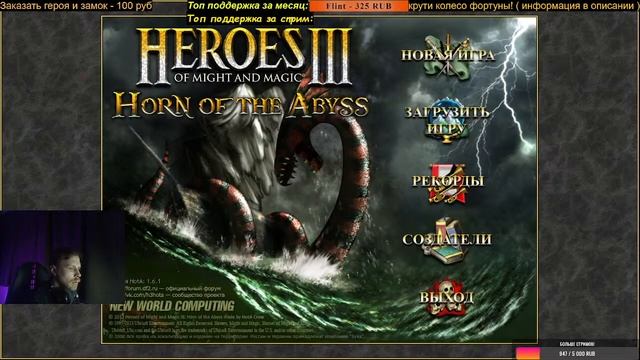 ГЕРОИ 3 Jebus Ouscast и DUEL / ЧЕЛЛЕНДЖИ ИНТЕРАКТИВ СО ЗРИТЕЛЕМ И КОЛЕСА НЕУДАЧИ! смотреть онлайн