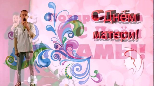 С Днем матери, поздравление!День матери! Дети поздравляют! Красивое поздравление! смотреть онлайн