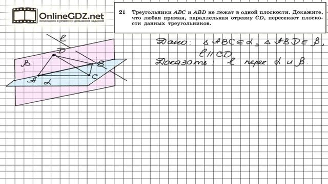 Задание №21 — ГДЗ по геометрии 10 класс (Атанасян Л.С.) смотреть онлайн