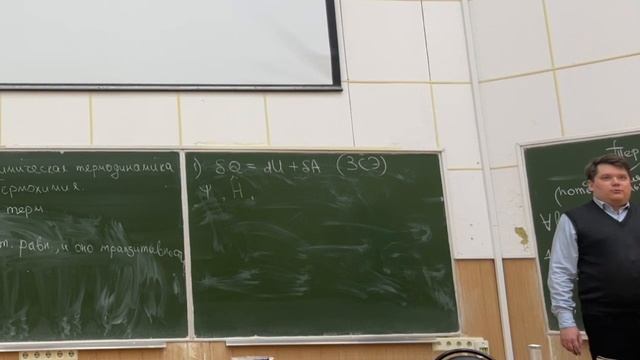 Физическая химия, 1 лекция, Траньков С.В., 01.09.2022, 2 курс смотреть онлайн