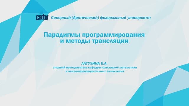 Парадигмы программирования смотреть онлайн
