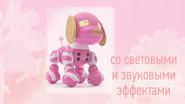 РОБОТ-ЩЕНОК ЗАППИ КЭНДИ ZOOMER (ЗУМЕР) смотреть онлайн