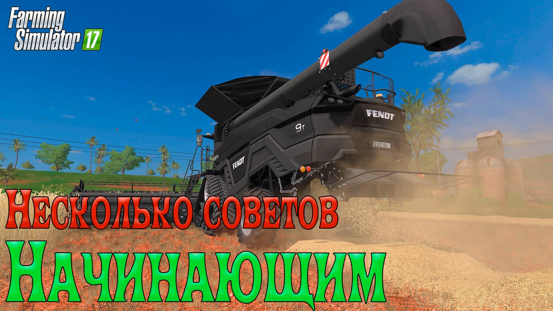 Farming simulator 17 для новичков. смотреть онлайн