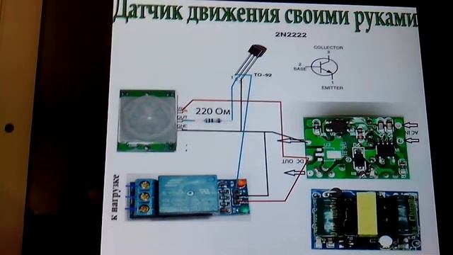 Датчик движения, набор сделай сам смотреть онлайн