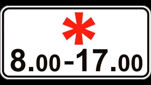 Как повернуть налево под знаком "Движение только прямо и направо"? Видеоурок смотреть онлайн