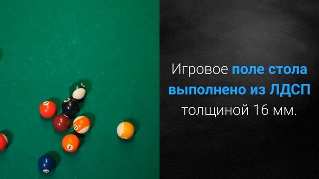 Бильярдный стол Классик Элегант