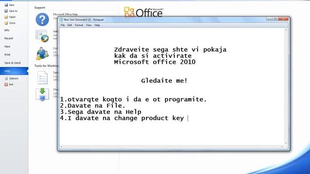 Как да активираме Microsoft Office 2010 смотреть онлайн