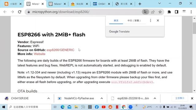 #081 D1 Mini Firmware Flash (用NodeMCU-PyFlasher)