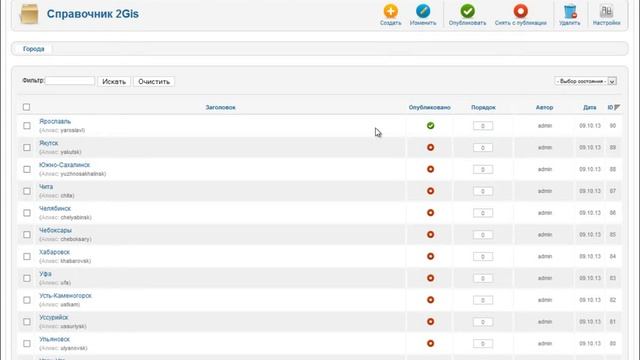 Компонент для добавления справочника 2GIS на сайт Joomla 2 5 смотреть онлайн