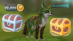 ОТКРЫТИЕ СУНДУКОВ В WILDCRAFT !!! (ВЫПАЛ МИСТИК)