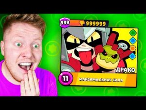 Я ЗАДОНАТИЛ В BRAWL STARS и МНЕ ВЫПАЛ ДРАКО 😱😱