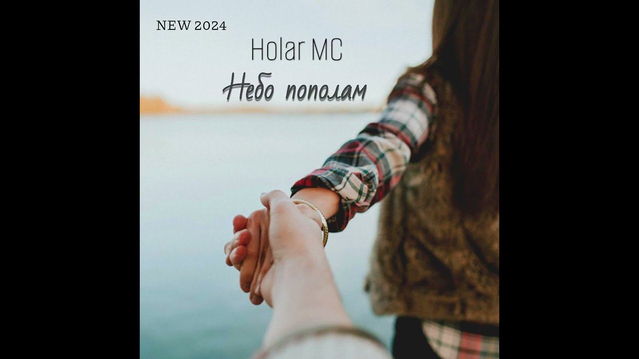 Небо пополам (NEW 2024)