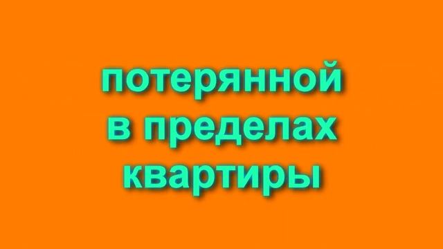 Дуа для поиска потерянной вещи в доме#shorts смотреть онлайн
