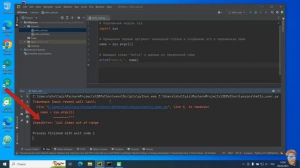 Python для начинающих / Урок 7. Запуск программ с одним аргументом
