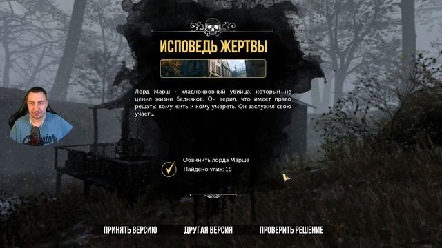 Охота на охотника | Sherlock Holmes: The Devil's Daughter прохождение: 3.