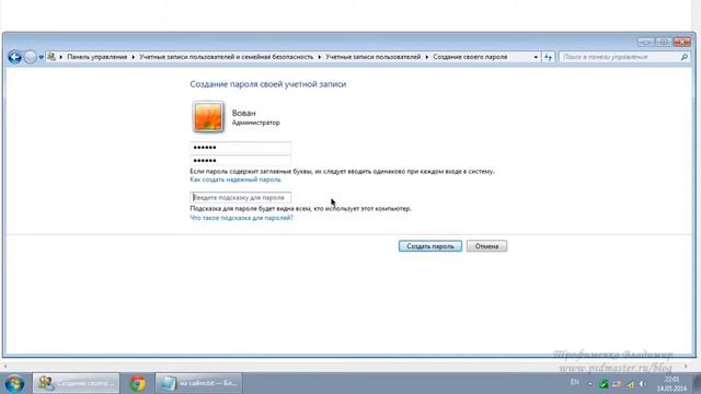 Как установить, изменить и убрать пароль в windows 7 смотреть онлайн