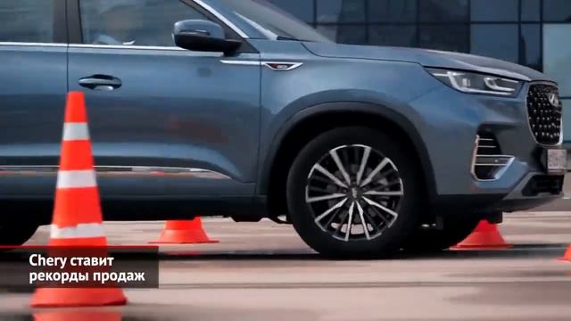 Рекорды продаж Chery смотреть онлайн