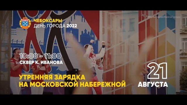 Чебоксарцев и гостей столицы ждет яркий и веселый День Города смотреть онлайн