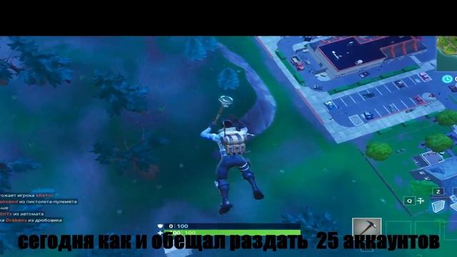 4 часть раздача Аккаунтов фортнайт смотреть онлайн