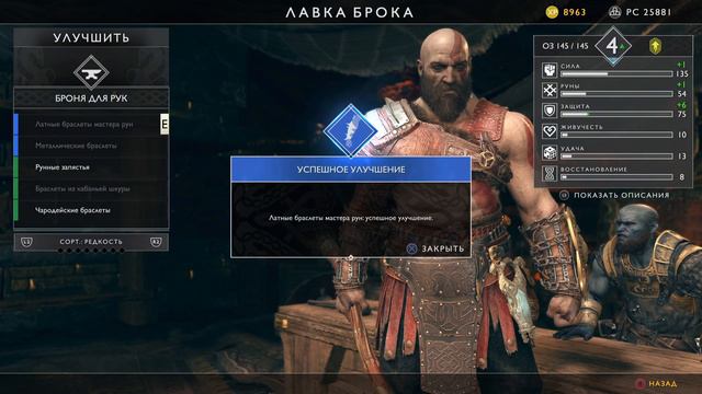 God of War как вылечить Атрея? Как получить смертоносные боевые эфесы – рукоятки для клинков Хаоса смотреть онлайн