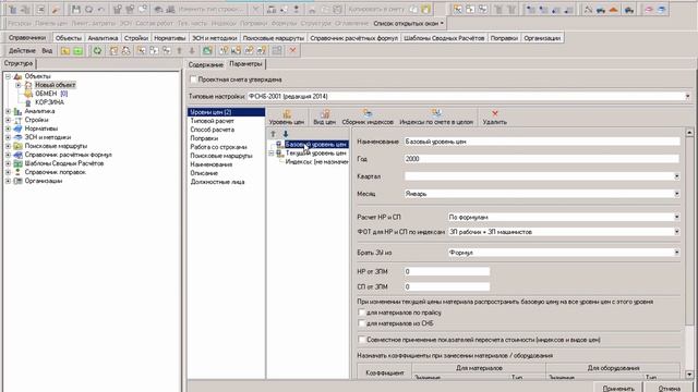 Smeta.Cloud. Часть 3. Подключение к Smeta.Cloud. Создание и настройка объекта смотреть онлайн