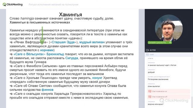 Хамингья. Рунический ритуал исполнения желаний. (19.06.2020) смотреть онлайн