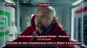 Эльдорадо — «Четкое комбо. Скидки + рассрочка» в 8х быстрее | PRO Рекламу