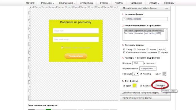 Урок №4: Создание формы подписки смотреть онлайн
