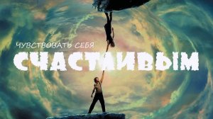 КАК НАЙТИ СВОЕГО МУЖЧИНУ И СТАТЬ СЧАСТЛИВОЙ   ч.2