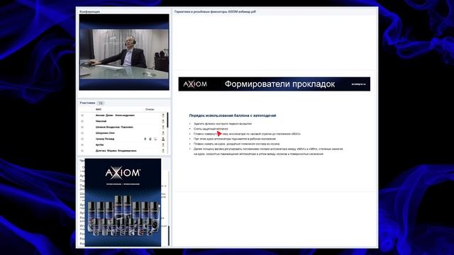 Вебинар герметики и фиксаторы AXIOM (короткая версия)