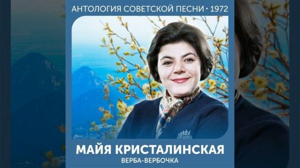 Верба-вербочка