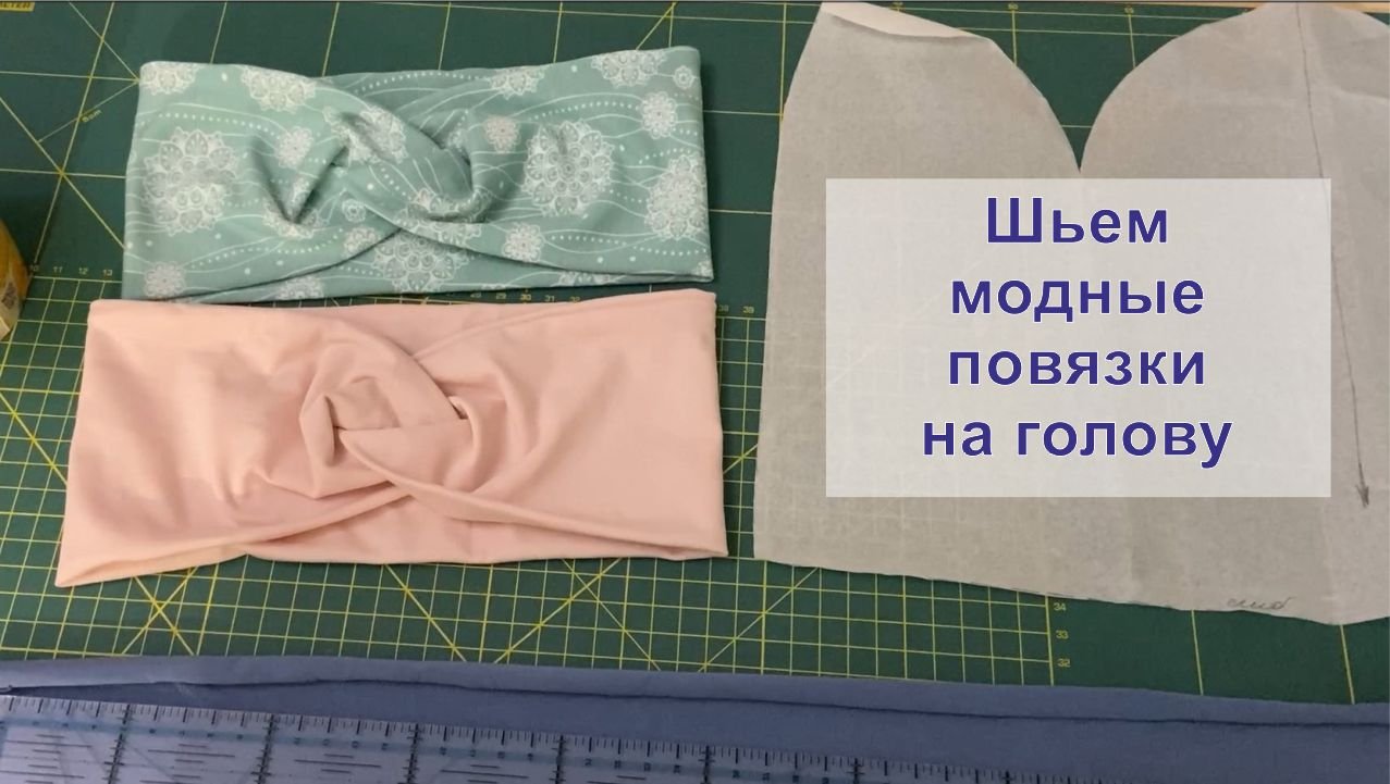 Как сшить повязку на голову смотреть онлайн
