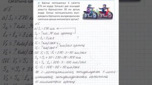 Математика 4 сынып 123-сабақ