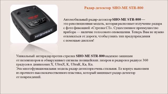 Презентация радар-детекторов SHO-ME. смотреть онлайн