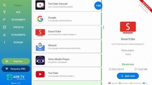 Удаление системных приложений Android TV