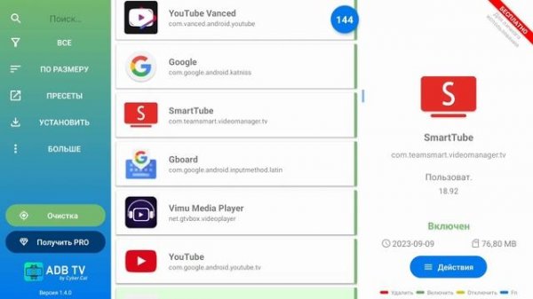 Удаление системных приложений Android TV