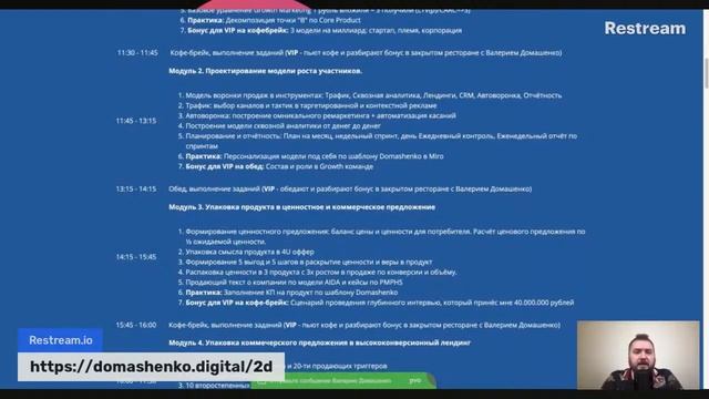 3-4.07:“План роста продаж в интернете в 2 раза за 16 недель с помощью Growth Marketing инструментов