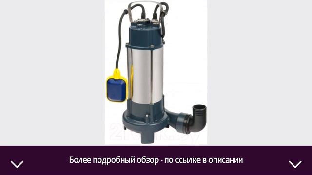 Фекальный насос Unipump Fekacut V1100DF | ОТЗЫВЫ | ЦЕНА | КУПИТЬ смотреть онлайн