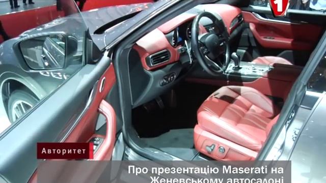 Презентация Maserati Женевский автосалон 2016 "Авторитет" смотреть онлайн